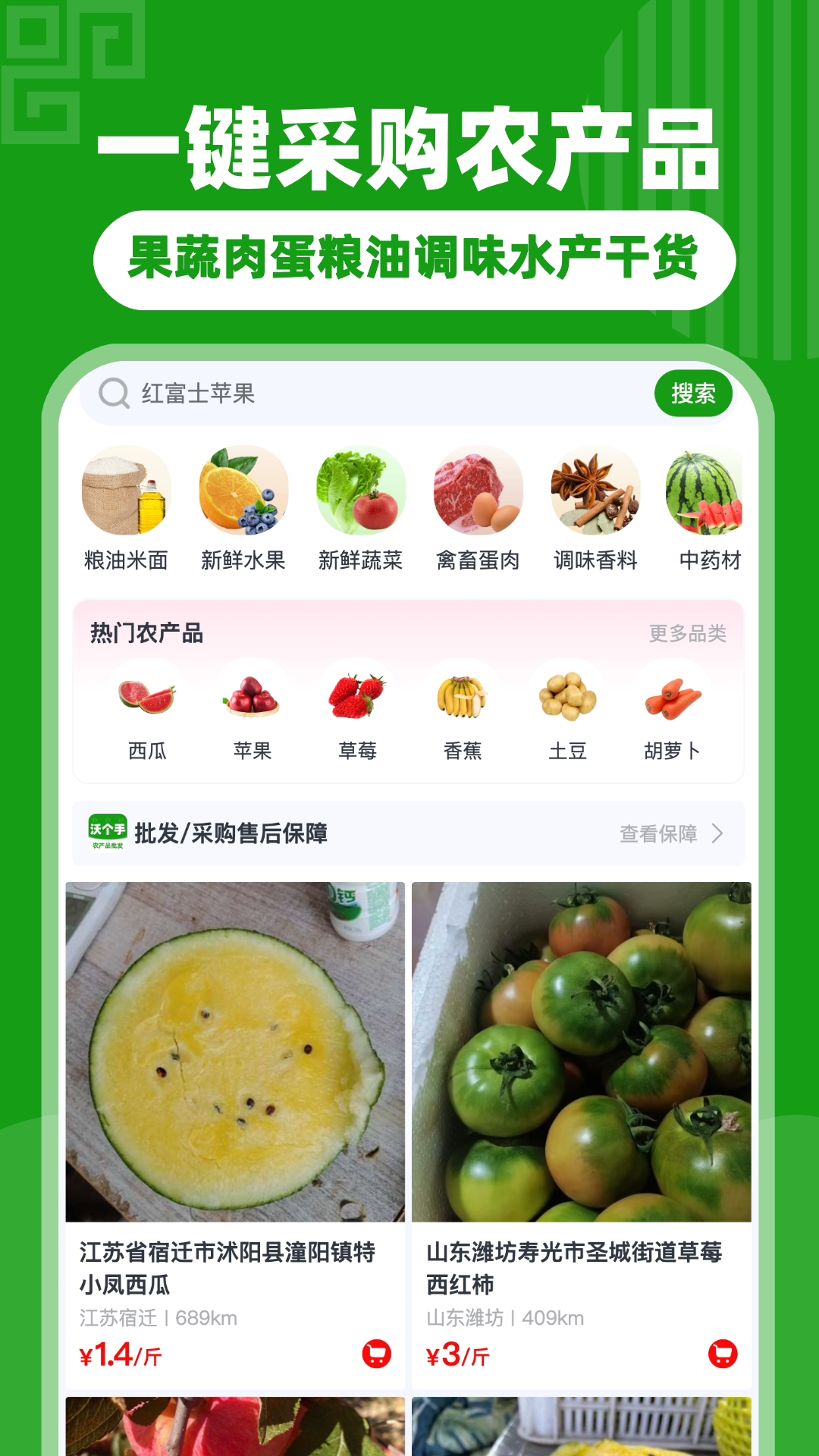 沃个手app