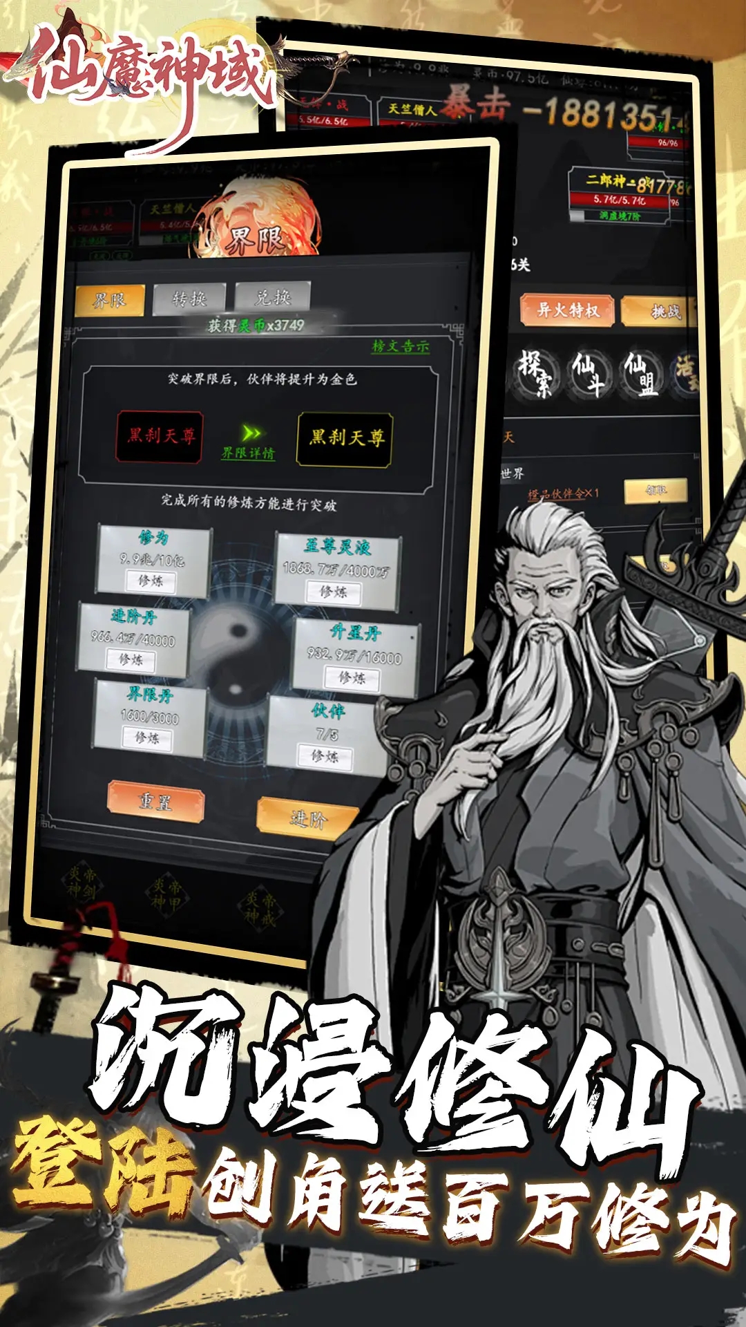 仙魔神域手游图1
