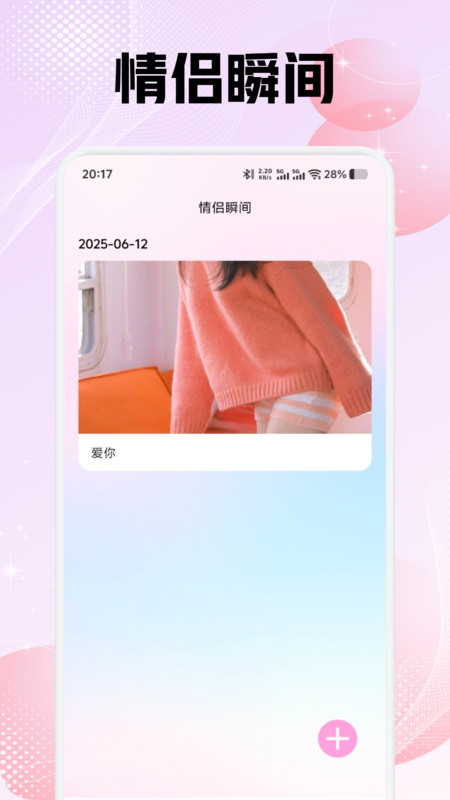 米陪日记app图4