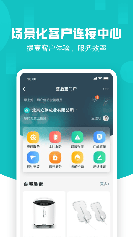 售后宝软件图3