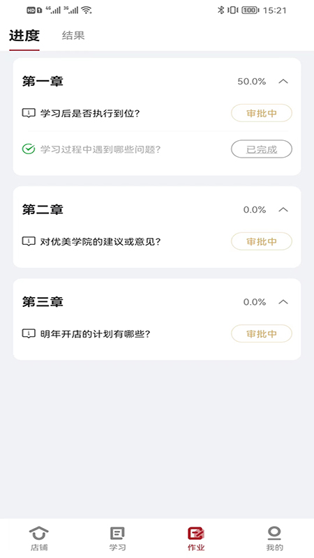 优美学院app图2