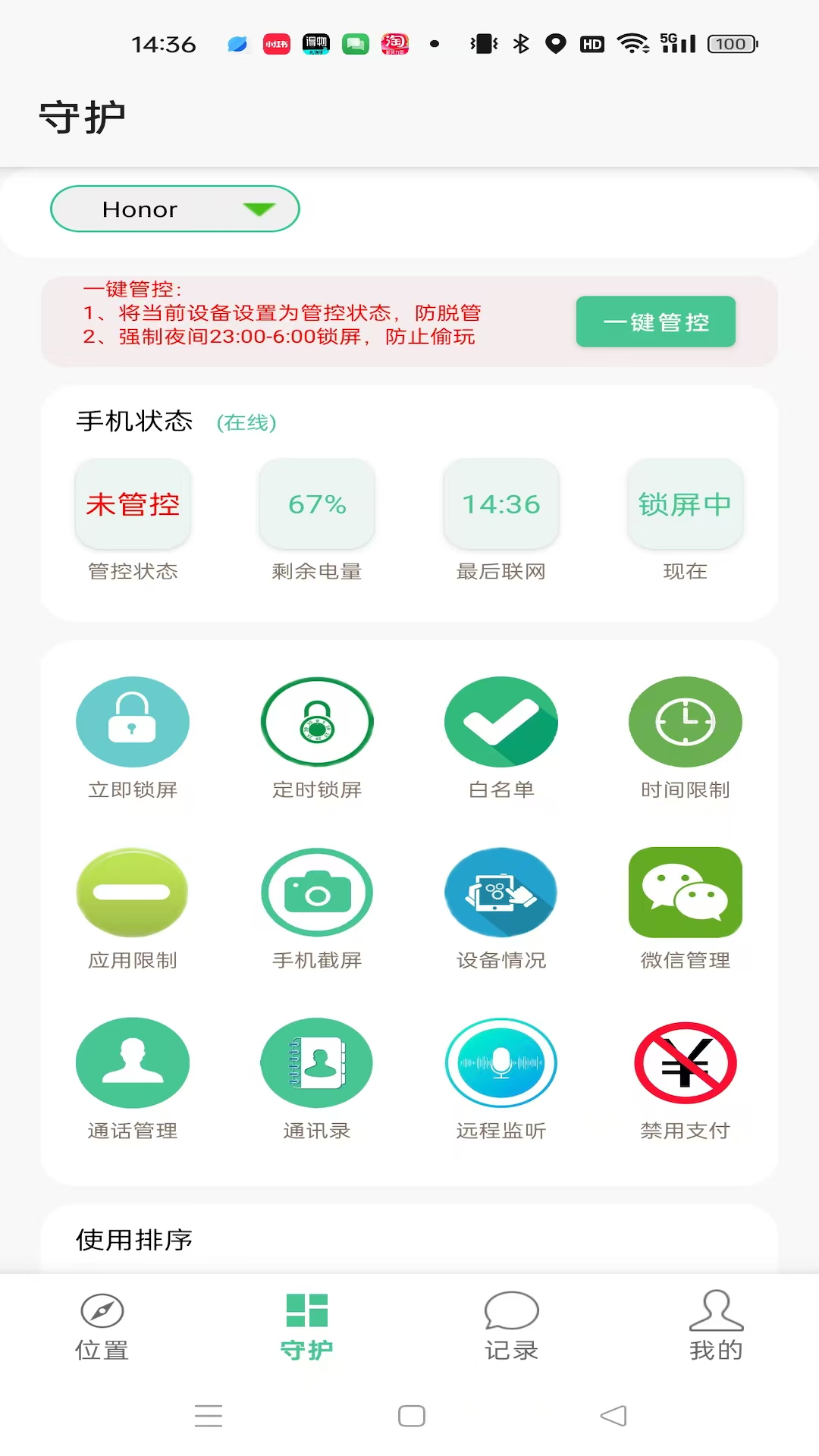 绿提守护软件图4