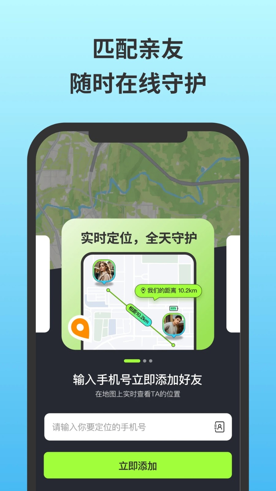 无忧守护手机版图3