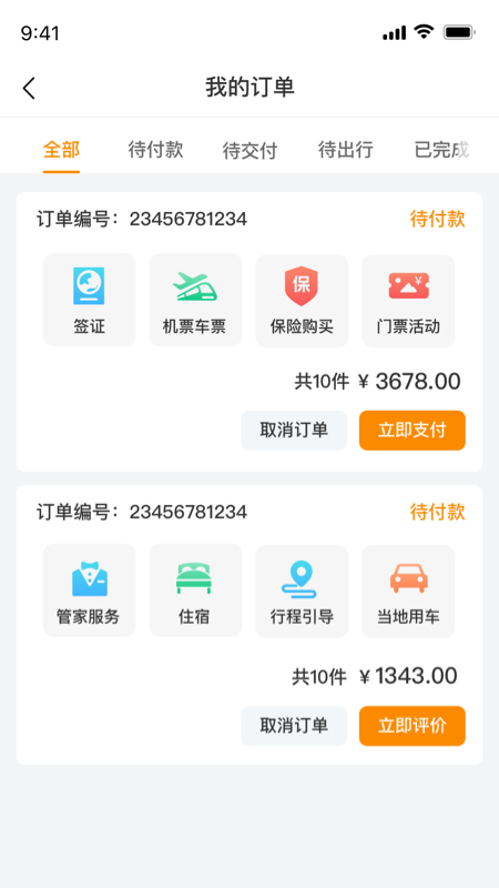 旅橙锦囊软件图1
