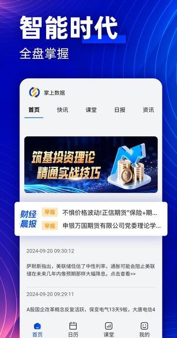 掌上数据app