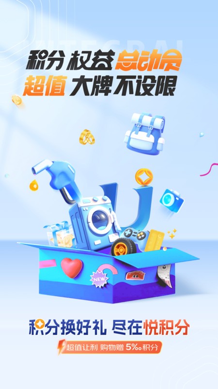 悦积分软件图3
