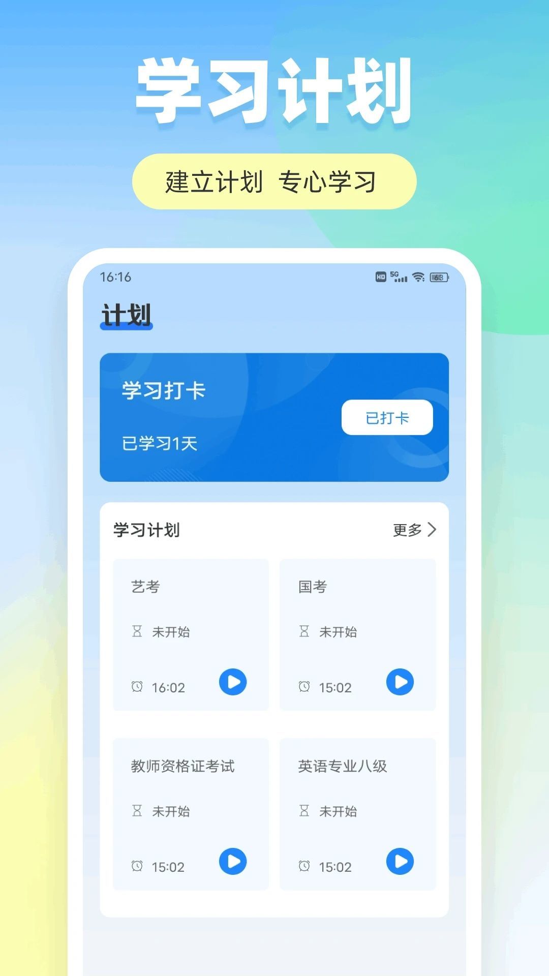 学有教优软件图2