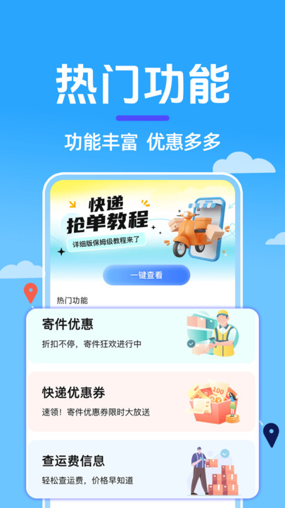 快递员接单助手app图2
