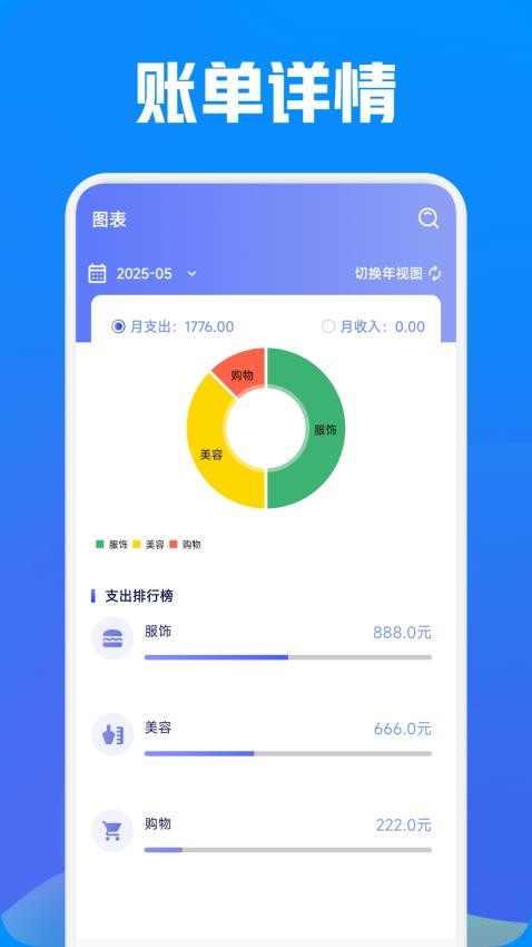 icos记账app图3
