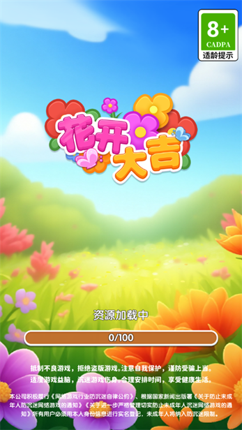 花开大吉游戏图1