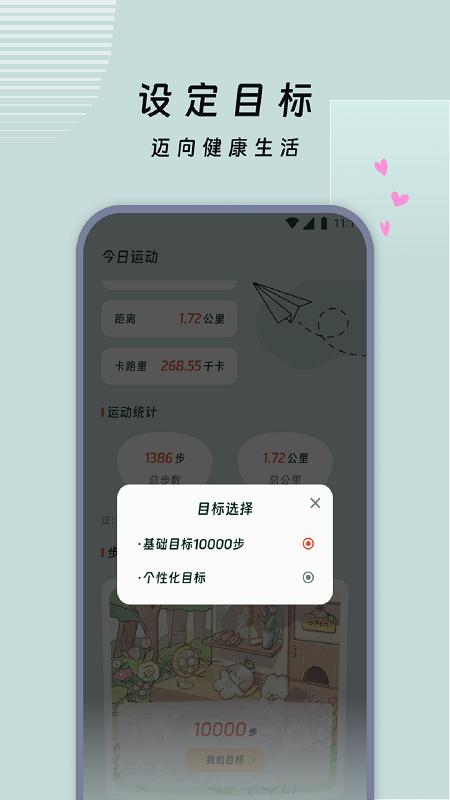 走路乐淘淘app图4