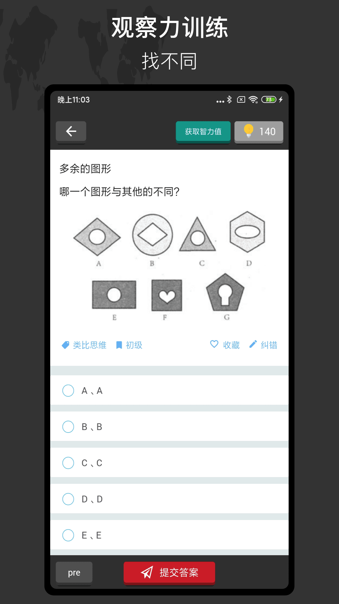 多练思维训练app图2
