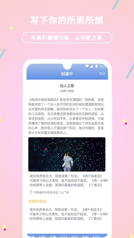 贝壳日记app图1