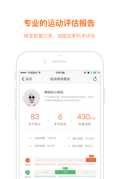 快快减肥app图2