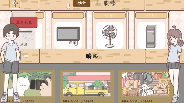 袋中爱迷你公寓游戏