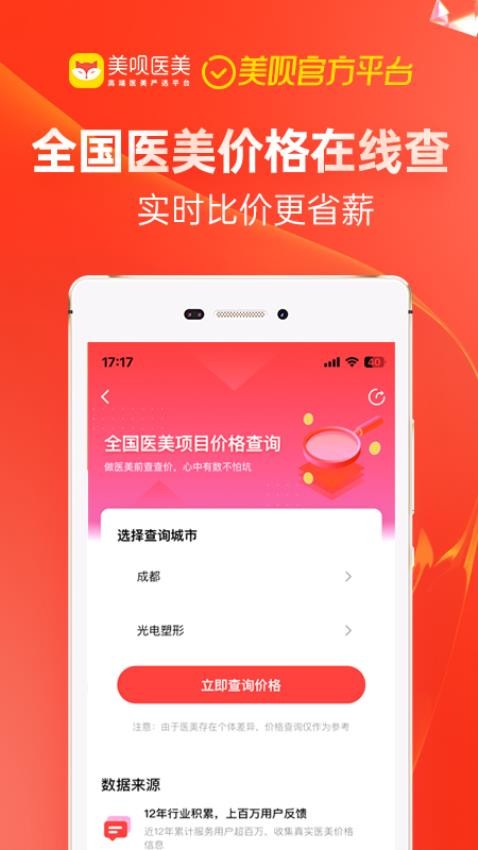 美呗医美app图3