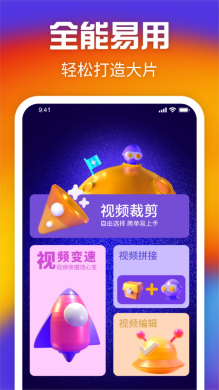 唛看视频剪辑app