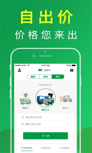搬运帮app图1