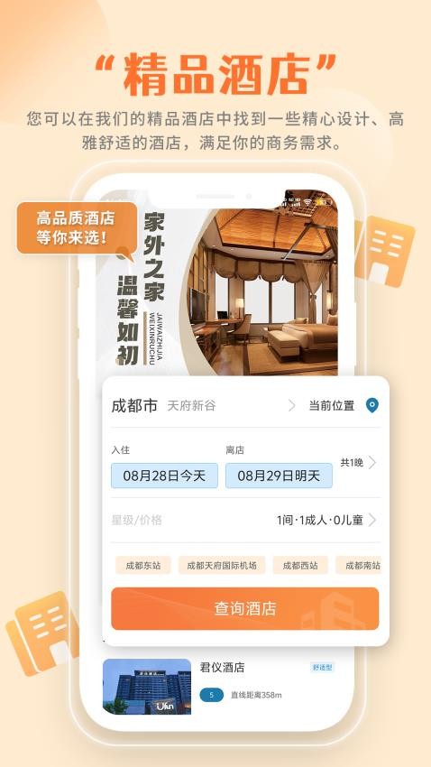 惠商联app图1