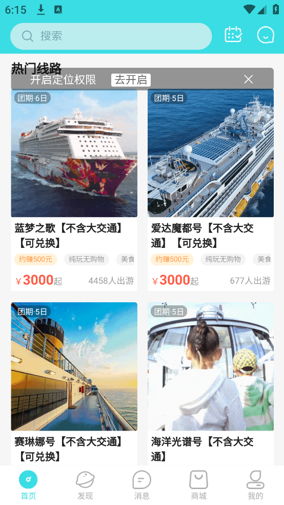 春辉旅游app图1