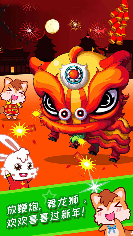 宝宝过新年游戏图3