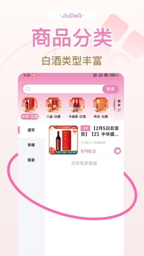 酒大G软件图3