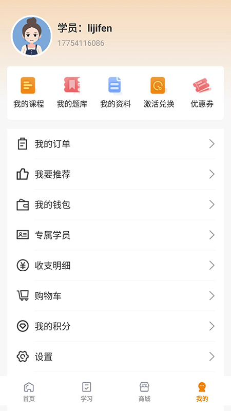 网校题库app图3