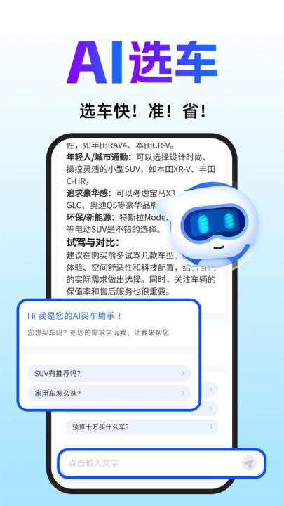 AI买车选车app图4