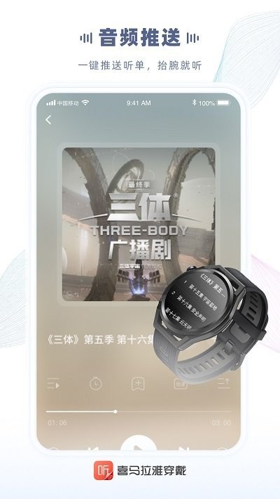 喜马拉雅穿戴软件图1