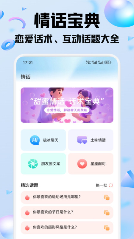旺聊天助手app图2