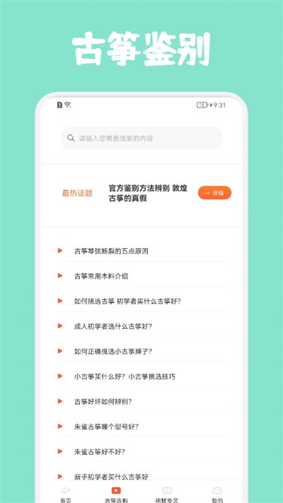 古筝云玩app图2