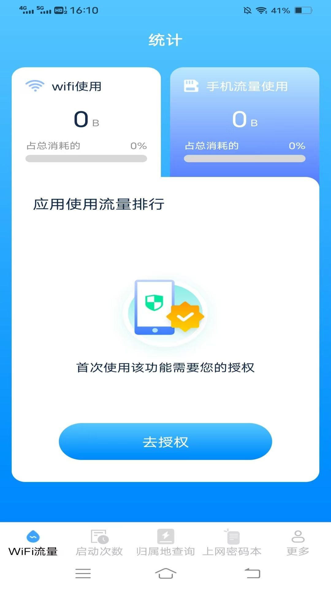 速速上网宝软件