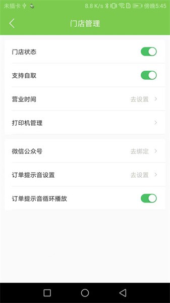 校园大咖商家端app图2