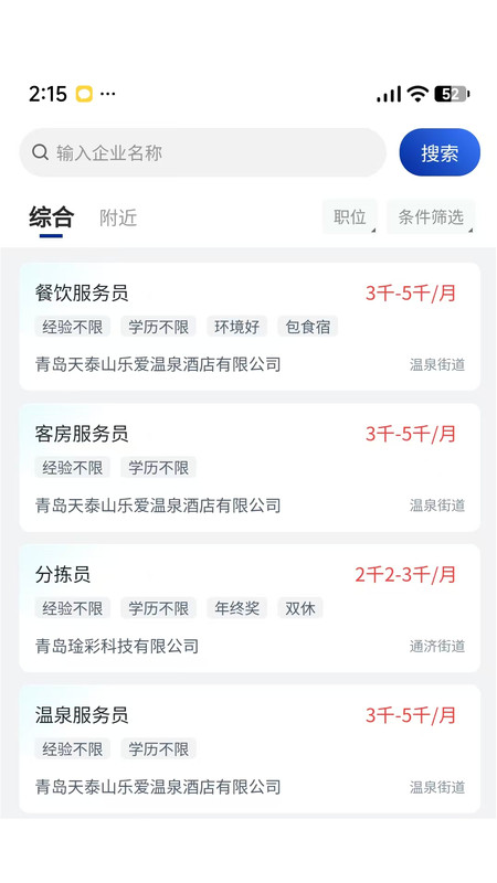 即墨就业app图4