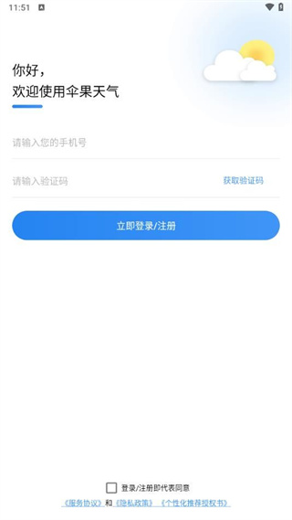 伞果天气app