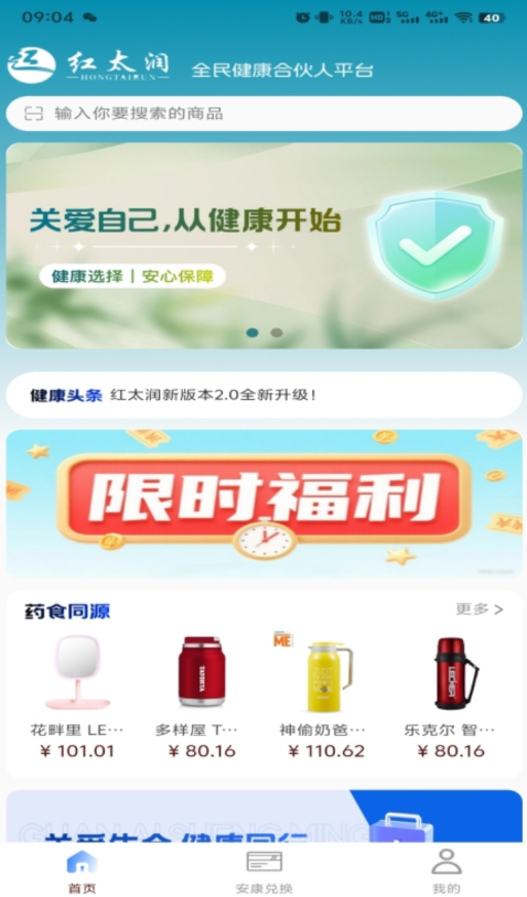 红太润软件