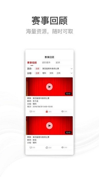 青教赛app图1