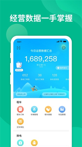 智租商家版app图3