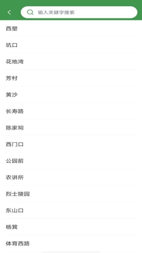 全国地铁线路查询app图4