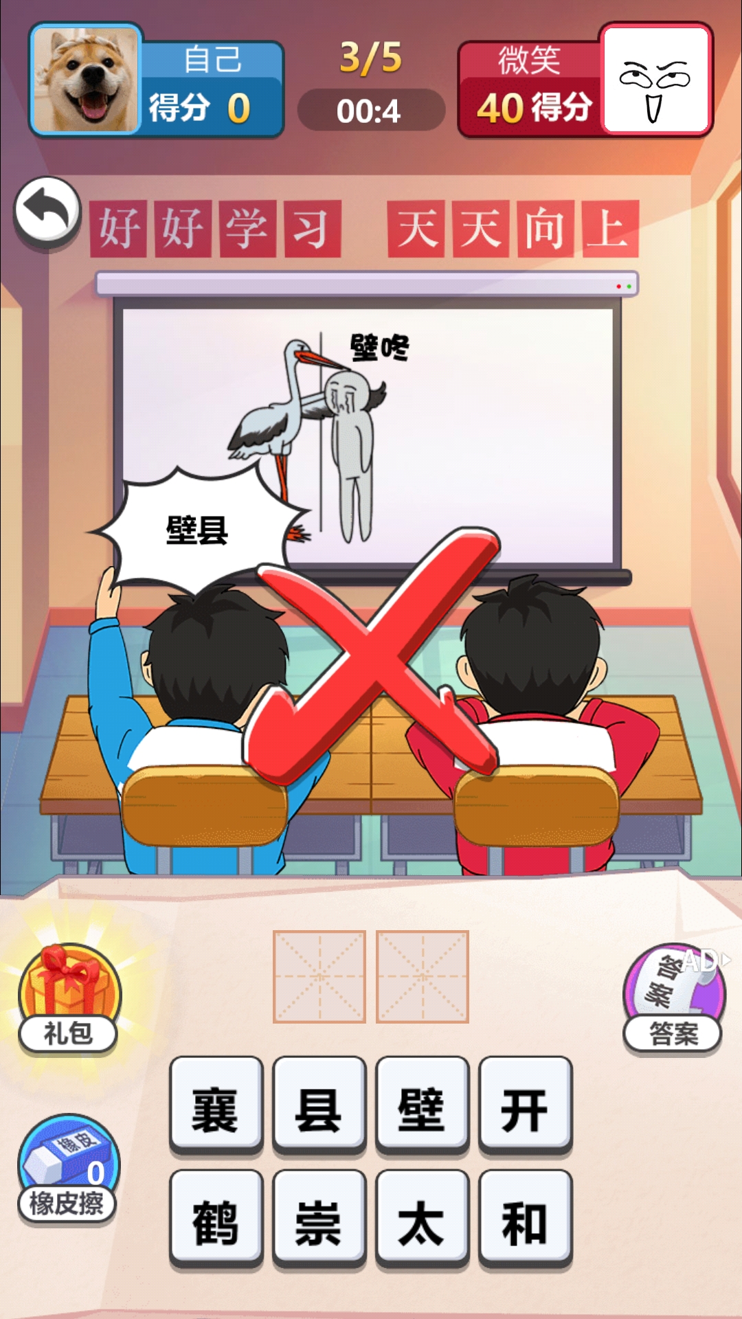 同桌大比拼游戏图3