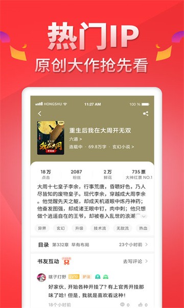 红薯阅读app图3