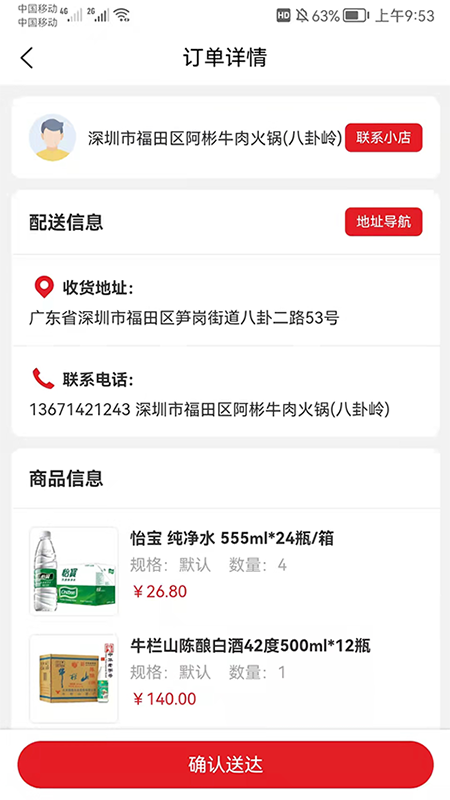 中农仓库物流系统app