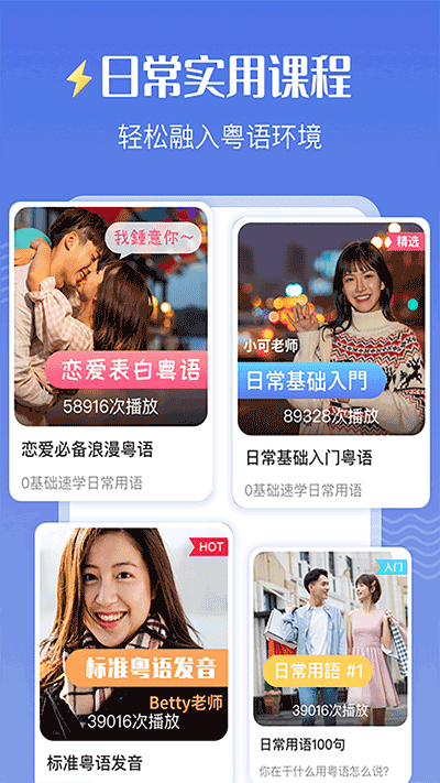 雷猴粤语学习最新版图3