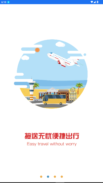 皖美出行app图3