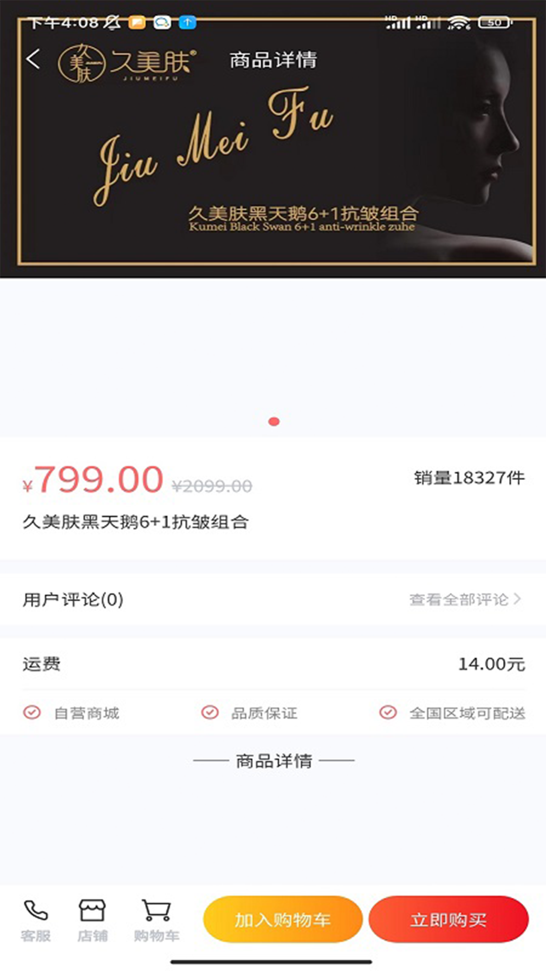 久美肤app图2