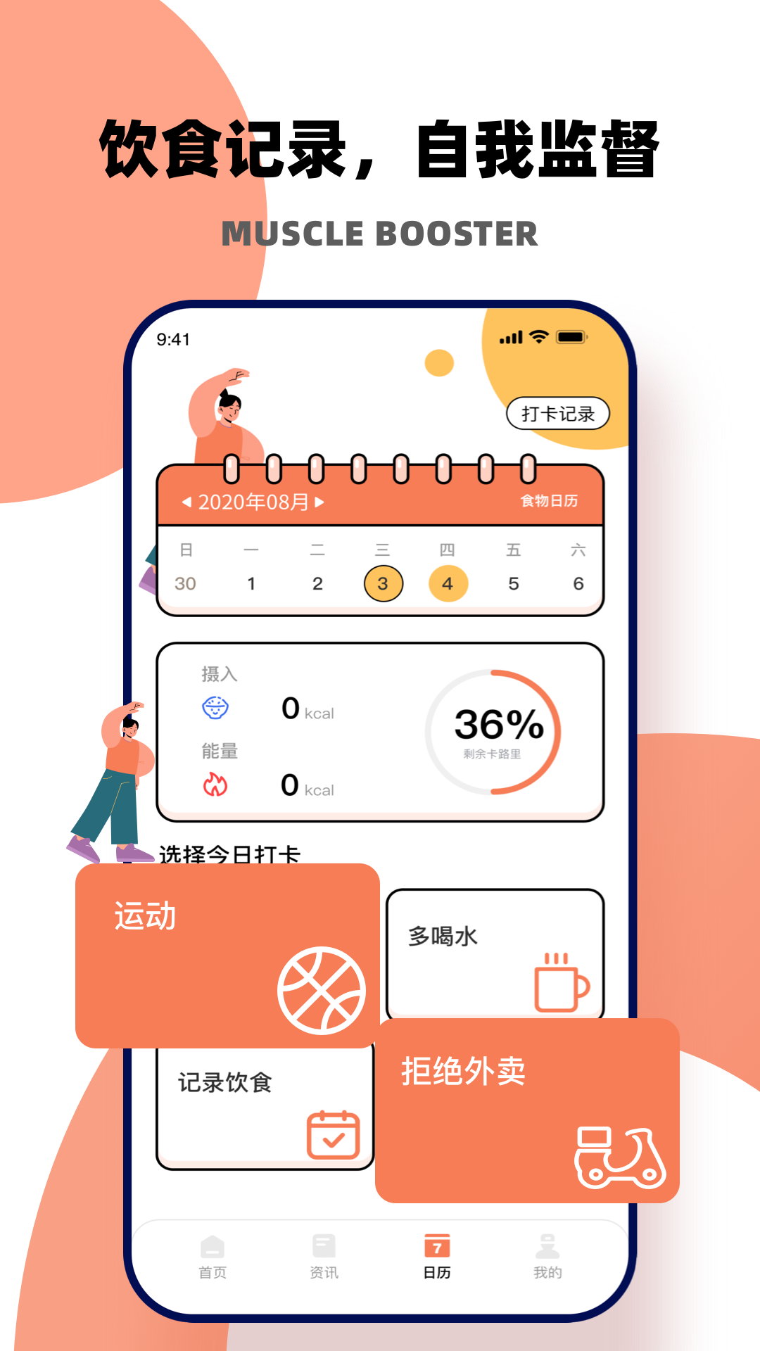 减肥健身教练app图1