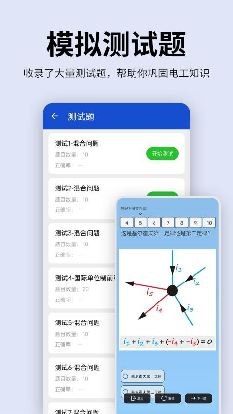 电工图文手册app图3
