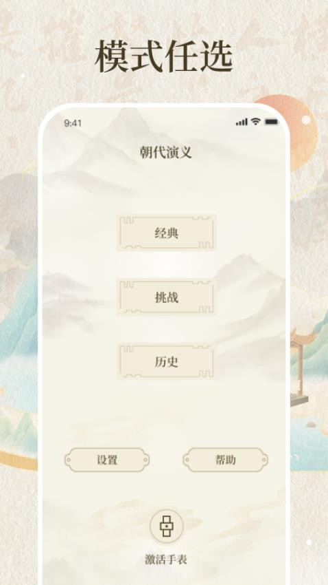 朝代演义app图3