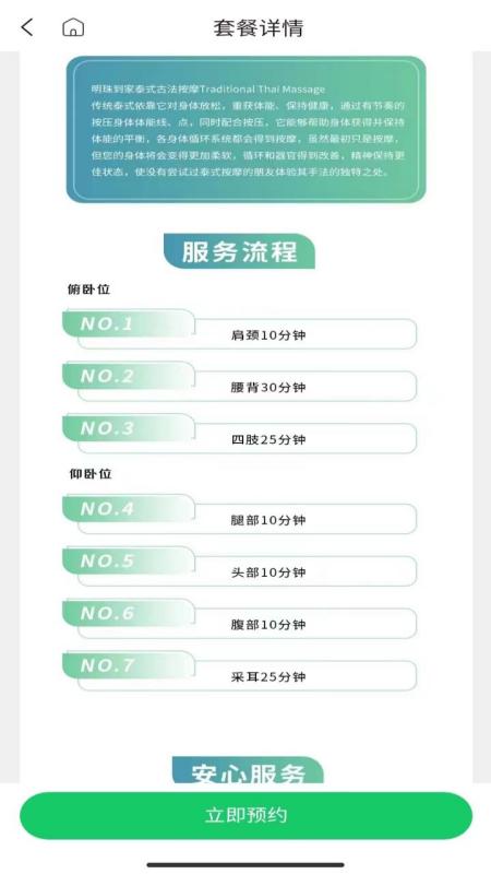 泰明珠到家app图2