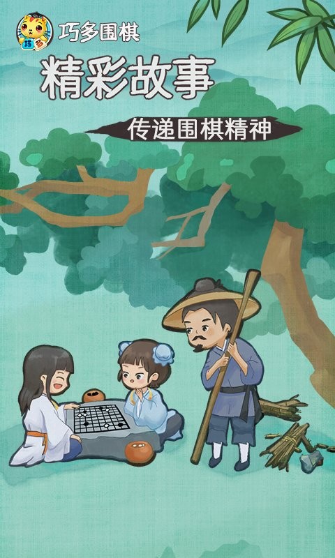 巧多围棋教学合集app图2